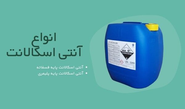 آنتی اسکالانت